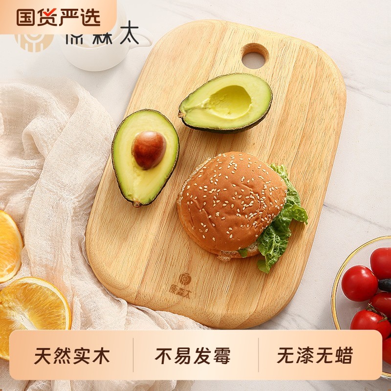 原森太水果砧板家用抗菌防霉实木小菜板切水果橡胶木婴儿辅食菜板