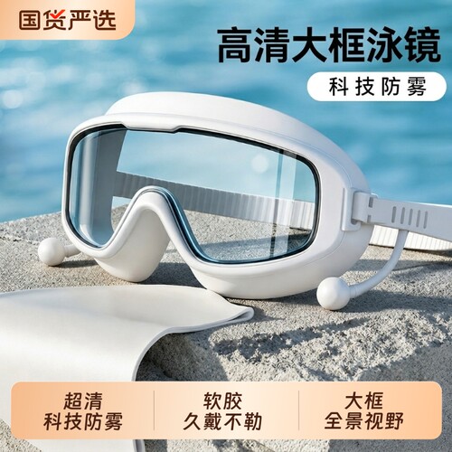 泳镜高清防水防雾女士游泳眼镜儿童专业潜水泳帽套装护目镜大框男