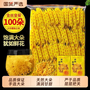 菊花茶金丝皇菊特级大菊花黄菊官方旗舰店贡胎菊过年下去火养生茶