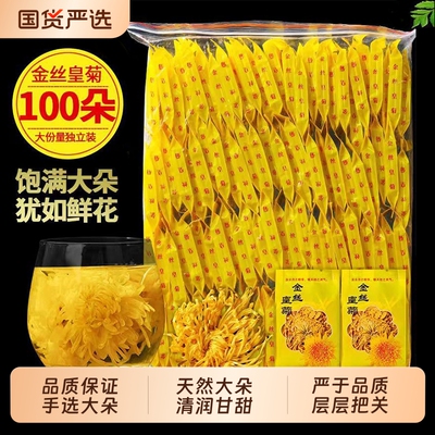 菊花茶金丝皇菊特级大菊花黄菊官方旗舰店贡胎菊过年下去火养生茶