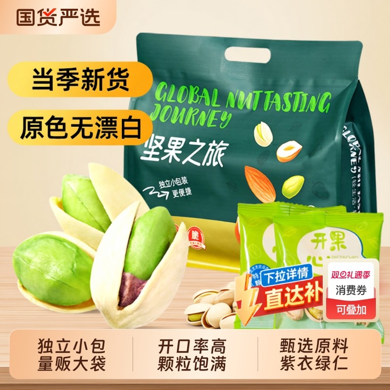 山味情盐焗开心果独立小包装500g