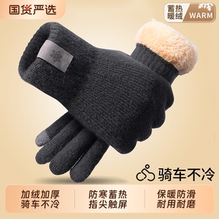 针织手套冬季 御寒保暖手套男骑行防风防寒加绒加厚针织电动车触屏