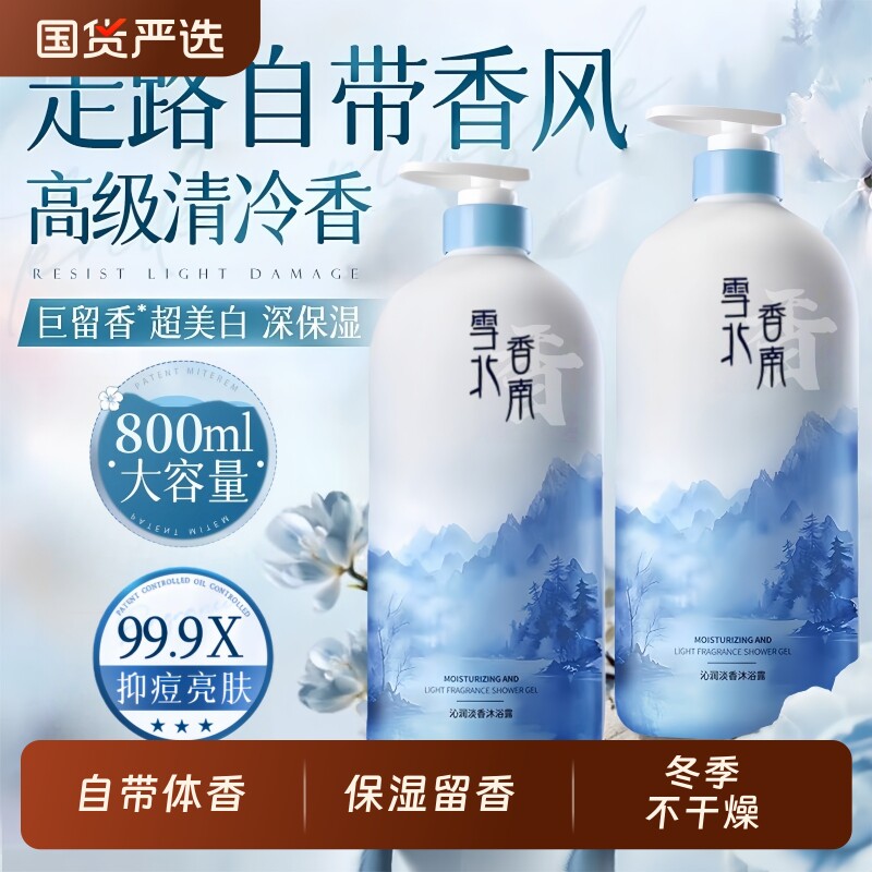 沐浴露持久留香72小时香氛保湿止痒祛痘乳液男士女套装正品牌官方