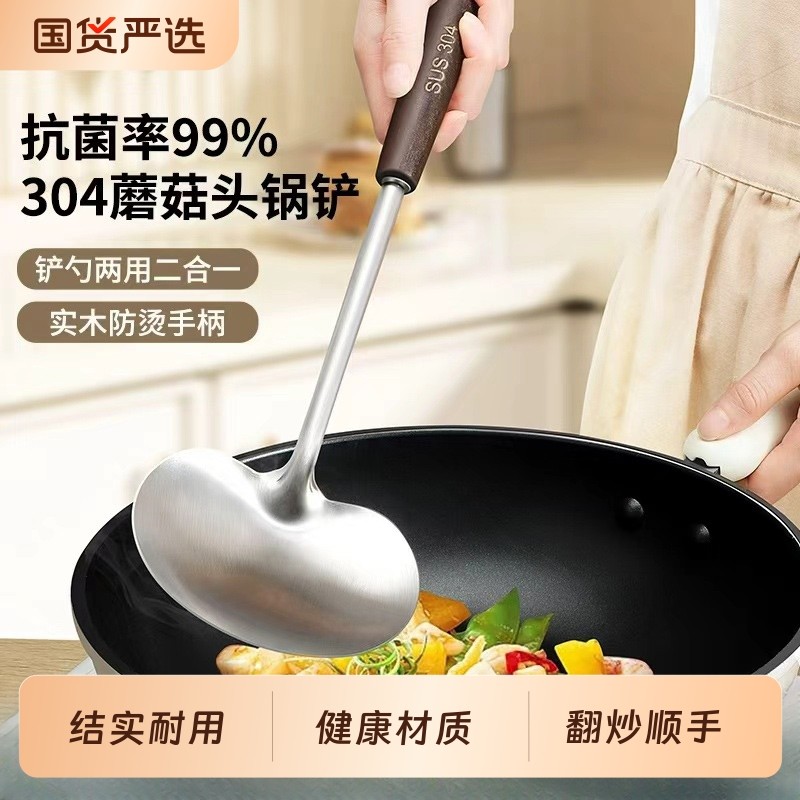 蘑菇铲304不锈钢锅铲家用炒菜铲子汤勺木柄加厚铲勺厨具套装加长