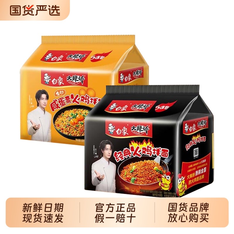 白象火鸡面袋装方便面韩式奶油小龙虾干拌面速食泡面早餐整箱夜宵