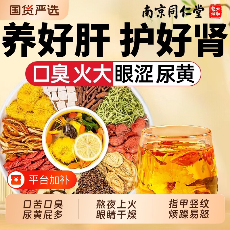 菊花枸杞决明子茶熬夜明目男女去解火清热毒养生茶包正品肠胃花茶