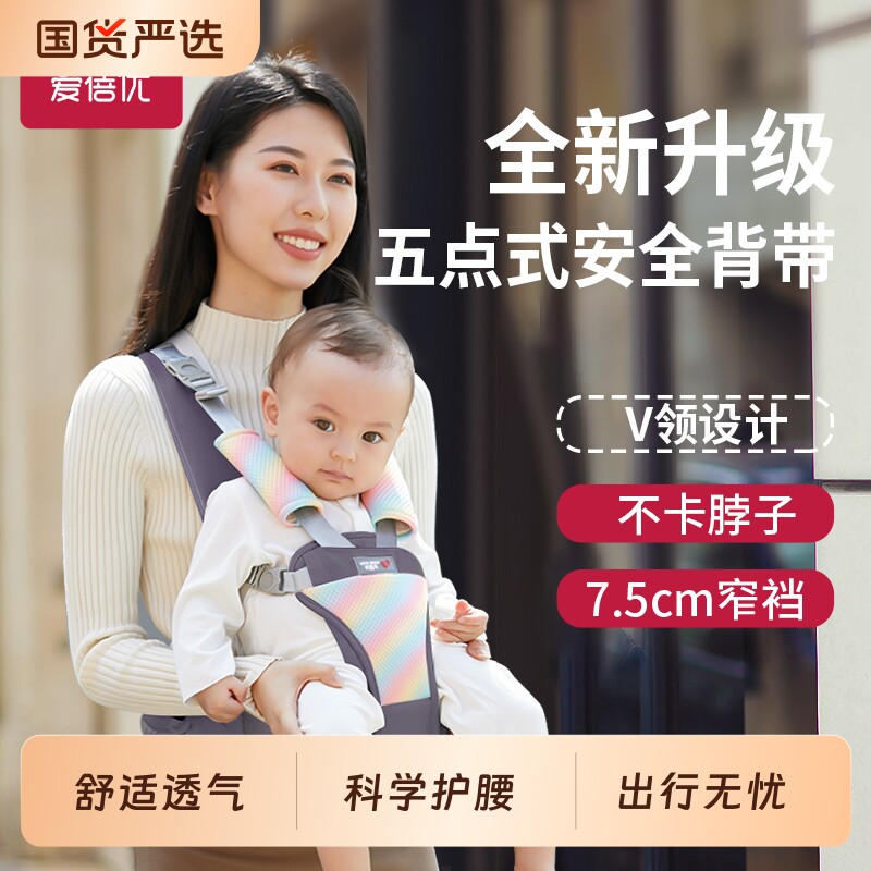 爱蓓优五点式减压婴儿腰凳背带图片