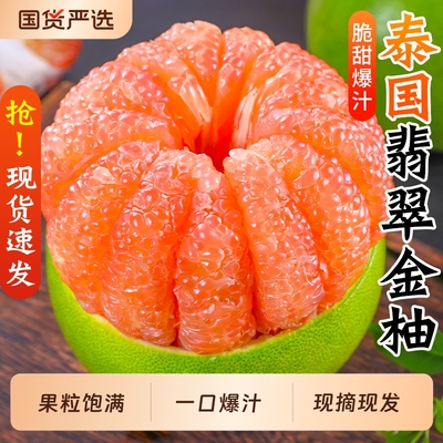 一口爆汁翡翠金柚红心柚子水果