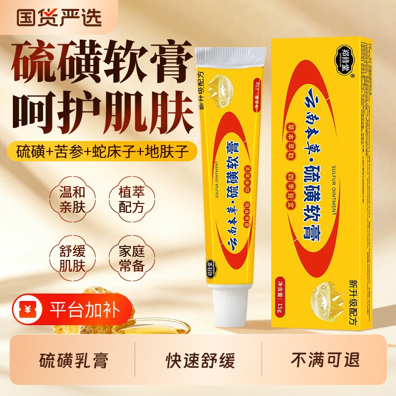 硫磺软膏正品官方旗舰店虱疥螨虫皮肤痒外用温和乳膏