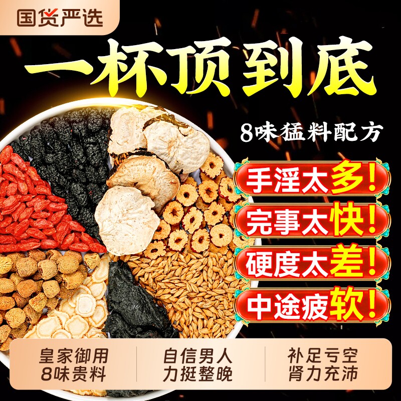 八宝茶男士养生人参枸杞黄精桑椹淫羊藿肉苁蓉黄精强肾固精补持久