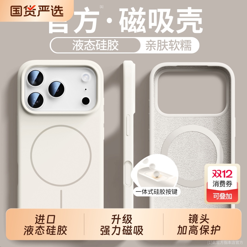 适用苹果17液态硅胶手机壳磁吸