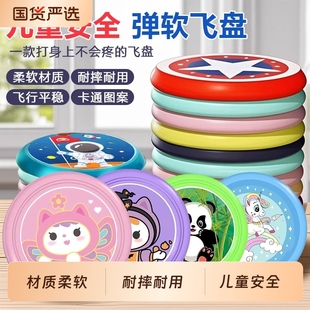 儿童飞盘安全幼儿园专用可回旋镖亲子户外飞碟玩具男女孩夜光飞行