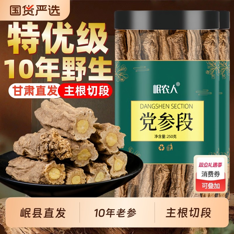 野生大条党参段250克g甘肃特级黄芪中药材干货当归枸杞组合非50