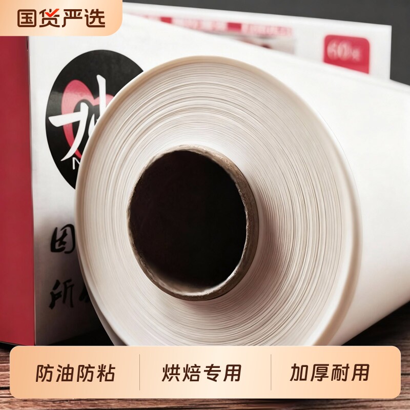 烘焙油纸家用烤箱烤盘纸空气炸锅食物用烤肉烧烤专用硅油纸食品级图片