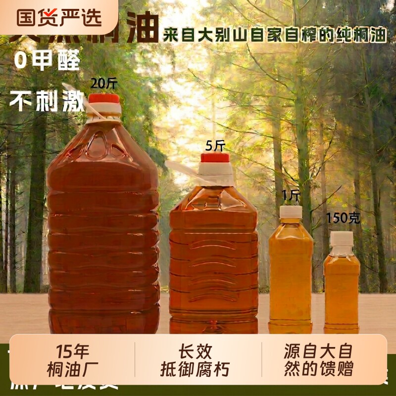 桐油天然正宗纯熟桐油防水防腐清漆老式撒网专用生桐油医用木蜡油