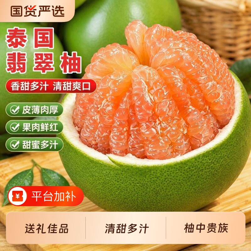 泰国进口翡翠青柚金柚蜜柚新鲜孕妇水果当季青皮柚子整箱水果红心