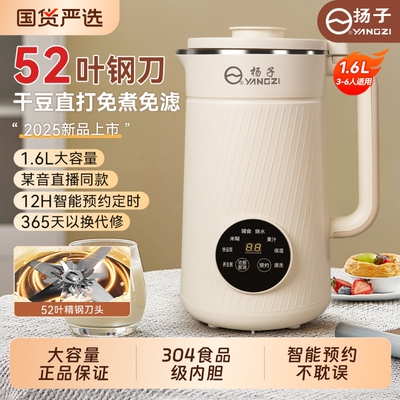 扬子破壁机榨汁家用小型多功能自动五谷杂粮辅食豆浆米糊大容量
