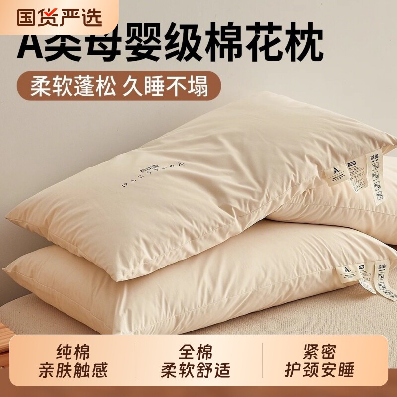 全棉棉花枕头枕芯新疆长绒棉护颈椎一对装学生助睡眠颈枕纯棉侧睡