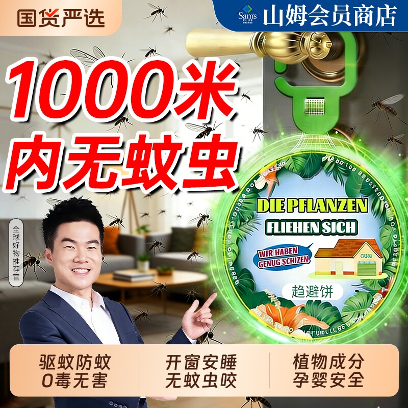 驱蚊神器室内无毒家用入户门口强力香薰蚊子驱虫2026新款驱赶挂件