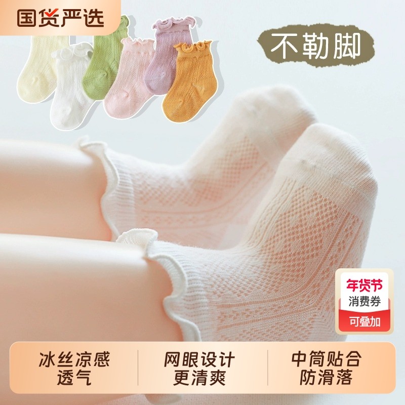 婴儿袜子夏季薄款纯棉中筒网眼透气防蚊袜0-3月新生儿松口袜棉袜,童装/婴儿装/亲子装,儿童袜子(0-16岁),淘宝优惠券,粉丝福利购,淘宝优惠卷