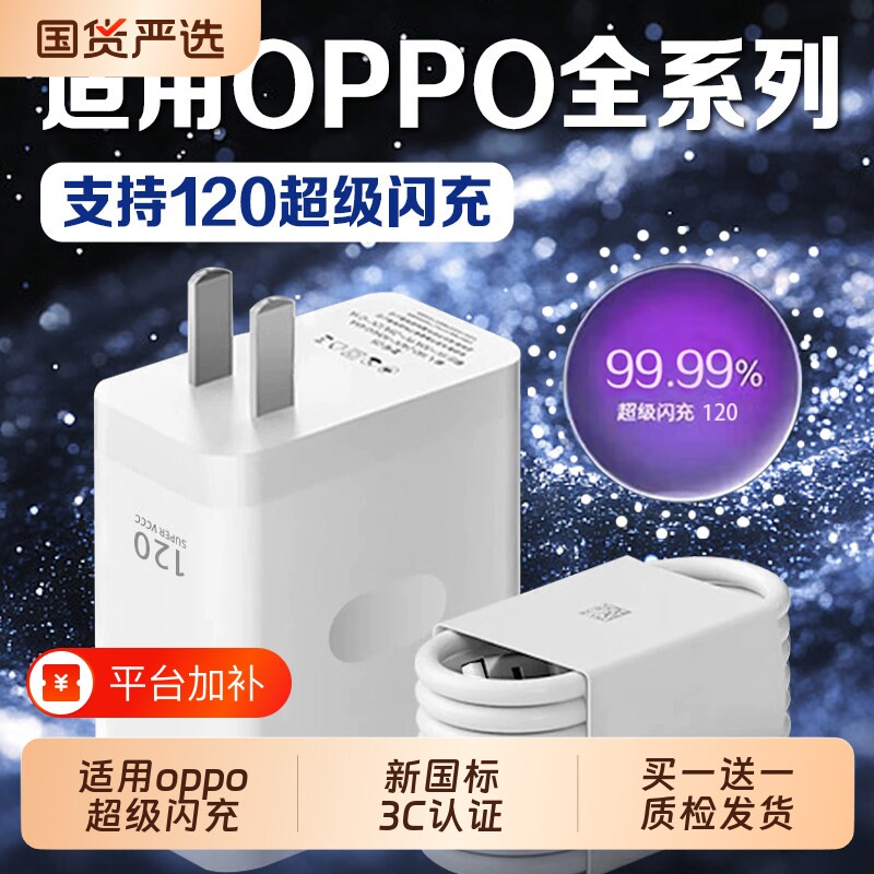 数据线OPPO原装充电器官方正品80W/120W超级闪充头真我Reno8/9/10Pro/11/12/13手机findx5/6/7/8pro充电头线
