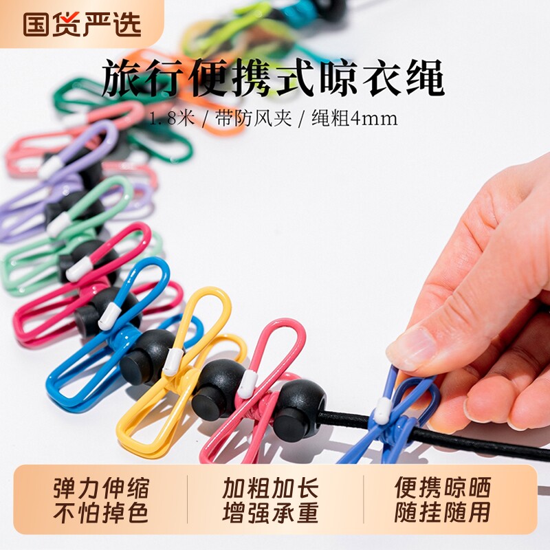 便携式室外防风弹力晾衣绳图片