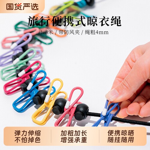便携式室外防风弹力晾衣绳