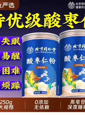 炒熟酸枣仁粉纯正宗助失安睡眠多梦酸枣仁汤茶野生正品官方旗舰店
