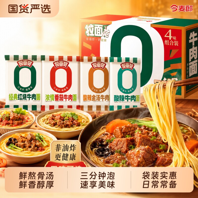 今麦郎非油炸酸辣味方便面整图片