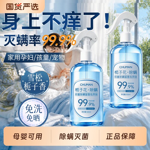【明星同款】床上杀菌除螨喷雾
