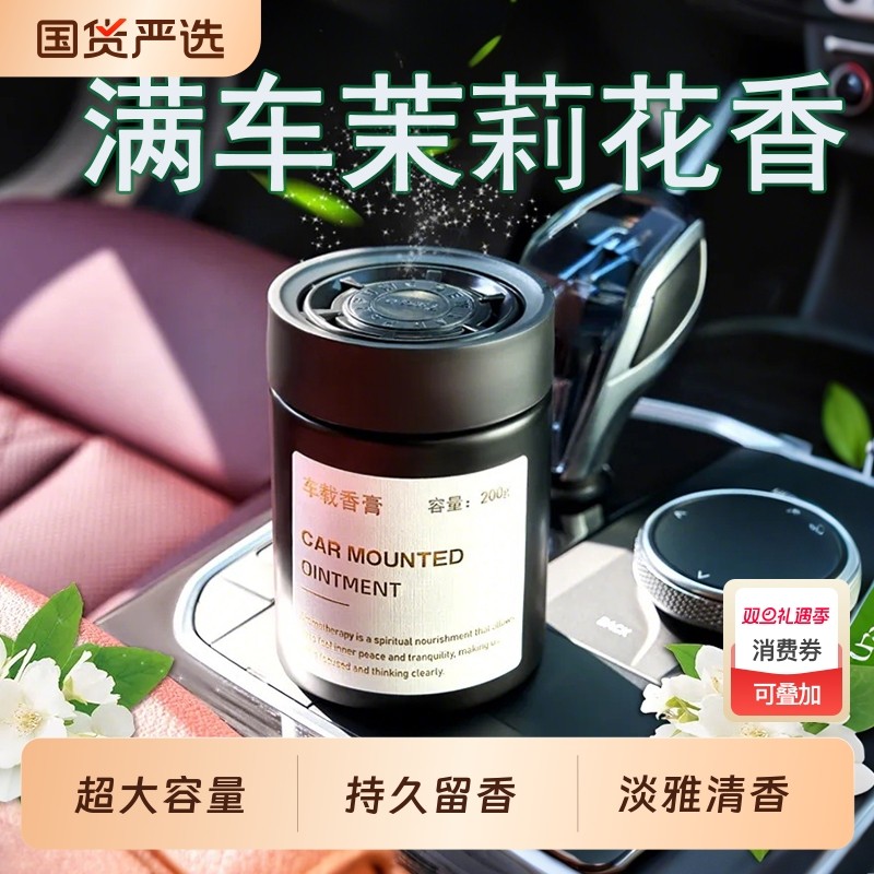 车载香薰茉莉花香水2025新款持久留香汽车内专用固体淡香膏除异味