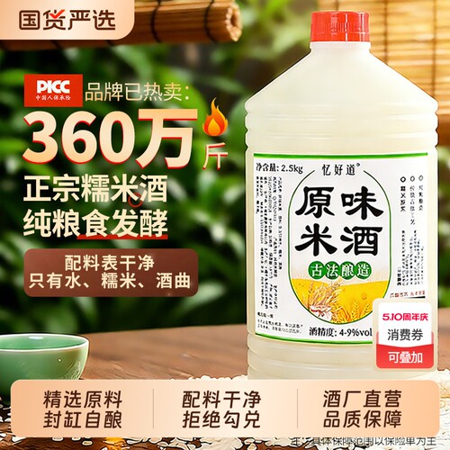 忆好道正宗低度米酒糯米酒农家自酿桂花酒酿客家醪糟汁甜酒月子酒