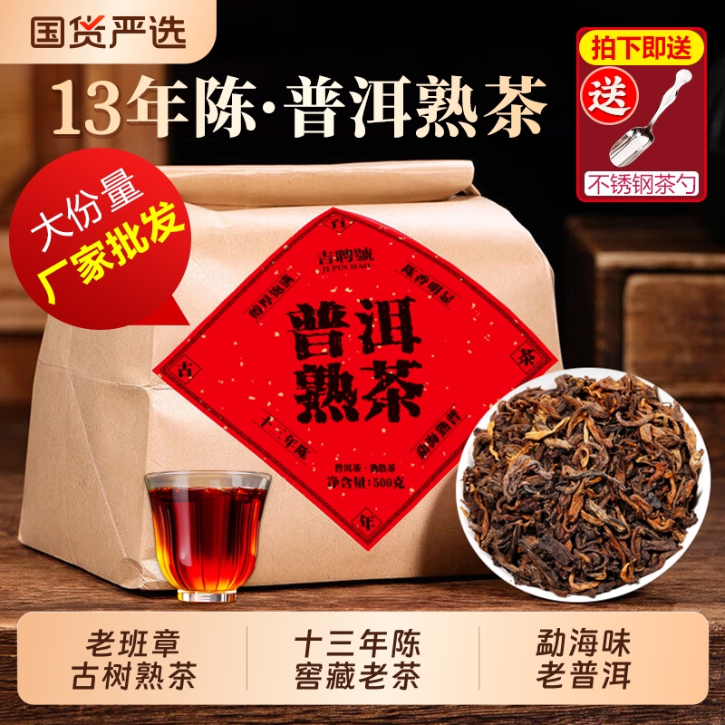13年陈普洱茶熟茶散茶云南勐海古树茶散装金芽普洱茶叶口粮茶熟普