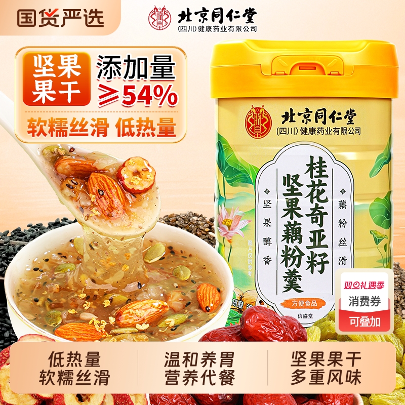 奇亚籽坚果藕粉羹温和养胃代餐