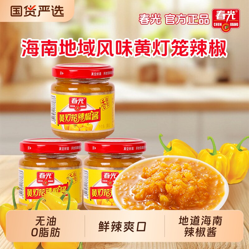 春光食品海南特产特辣黄灯笼辣椒酱蒜蓉瓶海南产新鲜香辣辣超辣