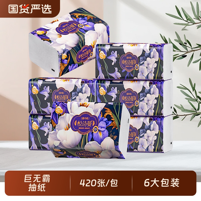 420张柔恣纸巾加厚大包抽纸家用餐巾纸大尺寸卫生纸大包面巾纸