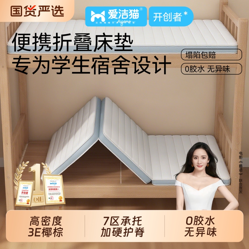 学生宿舍专用垫90x190cm高中宿舍床垫棕垫学校宿舍床垫榻榻米床垫