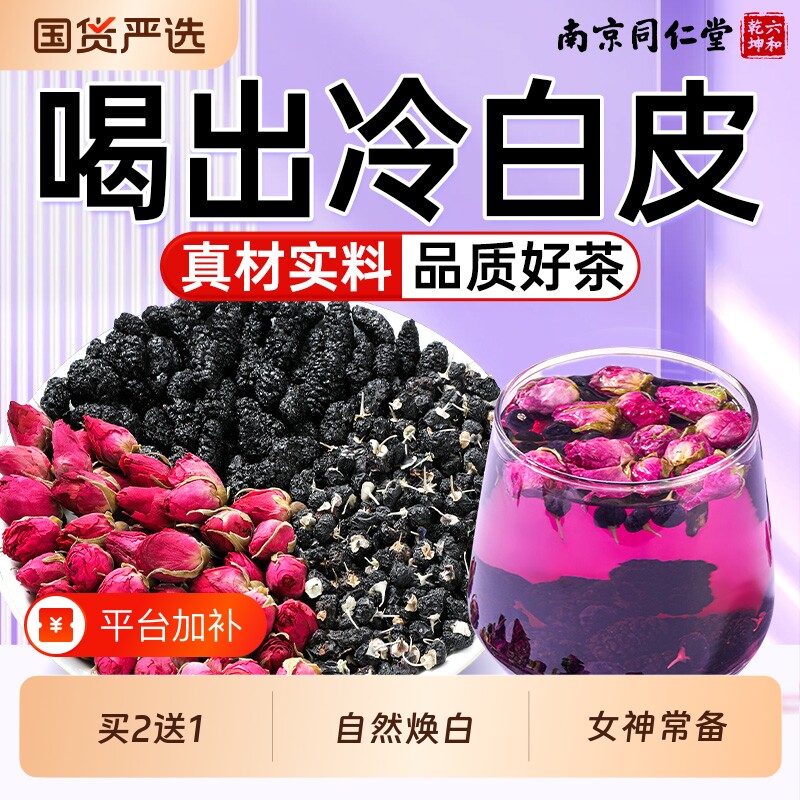 黑枸杞桑葚玫瑰茶女士补气养血调理美容养颜早c晚a茶养生茶茶包