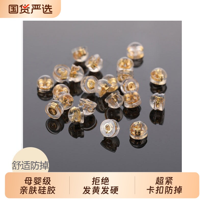 耳塞耳堵硅胶防掉镀18k金后塞耳帽塑料塞子配件耳钉堵头