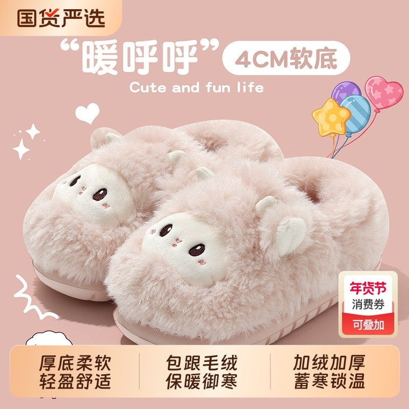 小羊棉拖鞋女款冬季外穿2025新款厚底防滑毛绒绒保暖加绒包跟棉鞋,女鞋,包头拖,淘宝优惠券,粉丝福利购,淘宝优惠卷