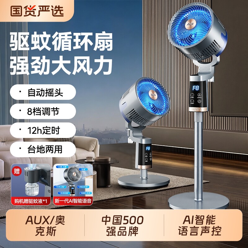 奥克斯空气循环扇2026新款电风扇家用卧室落地扇静音智能语音电扇