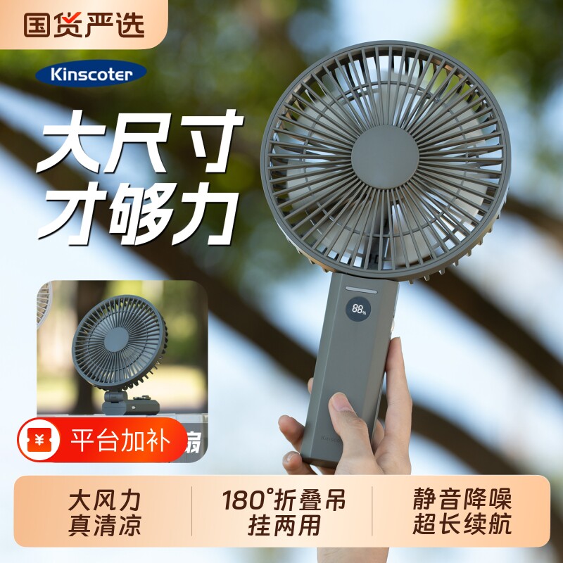 KINSCOTER手持风扇大尺寸折叠桌面吊挂两用100档大风力超长续航静音USB充电便携户外旅游办公室宿舍喷雾化妆