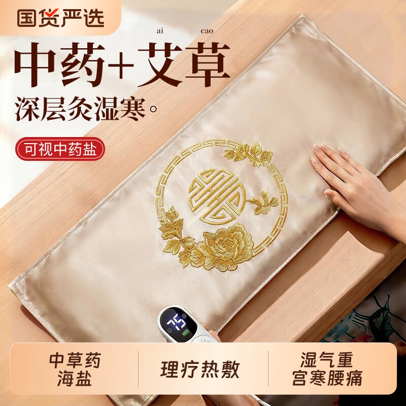 盐袋海盐热敷包理疗袋子电加热艾草艾灸粗盐暖宫热敷腰带全身通用