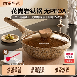 阿米尔阿尔菲塔花岗岩钛不粘锅家用炒菜锅平底锅加深煎锅小炒锅