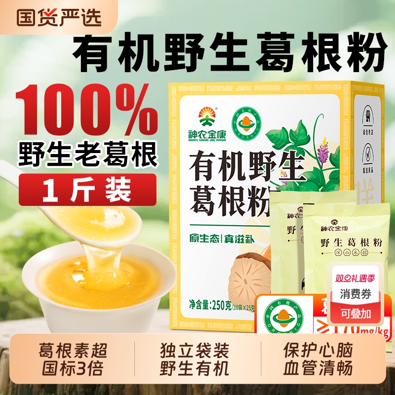 有机野生葛根粉冲饮食用云南特产天然纯葛粉正品柴葛粉早餐代餐粉
