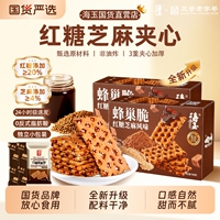 海玉红糖蜂巢饼干脆焦糖夹心单独小包装160g山西特产休闲零食芝麻