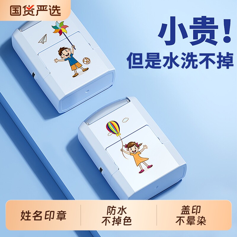 姓名印章幼儿园姓名贴名字贴儿童衣服标签防水不掉色入学必备用品