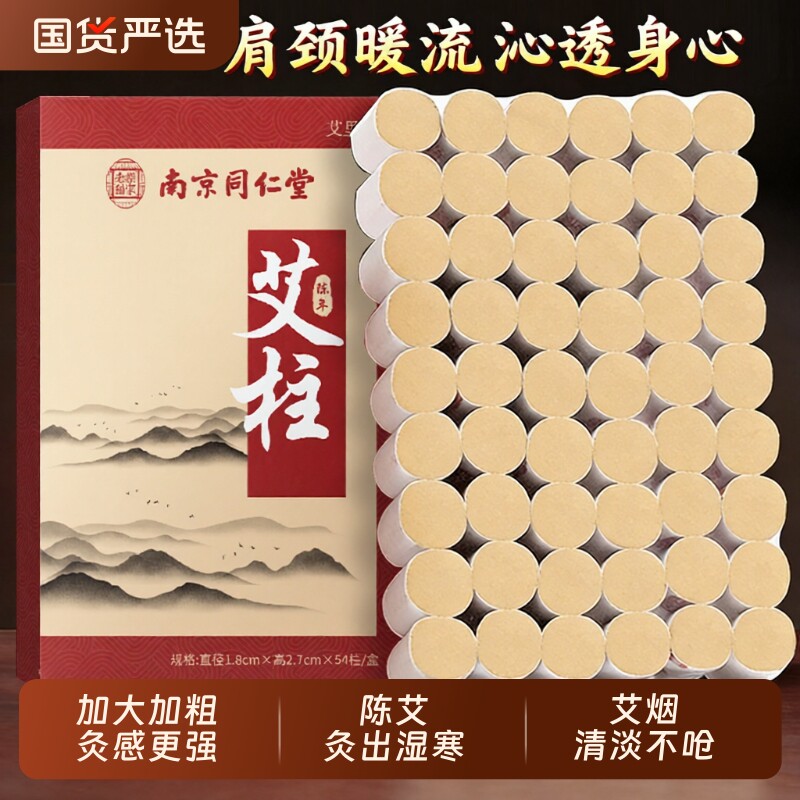 艾灸柱官方旗舰店中医院专用湖北蕲艾艾柱十年陈艾条艾草正品艾条