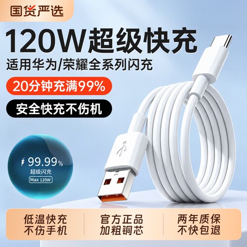 【官方正品】手机原装快充数据线