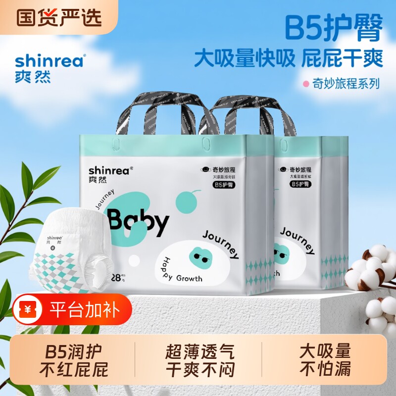 爽然纸尿裤奇妙旅程拉拉裤B5护臀夏季超薄透气尿不湿宝宝尿片呵护